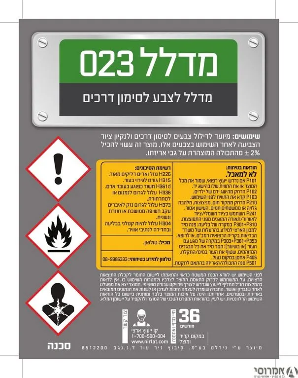 מדלל  023 לסימון דרכים  -גלון -נירלט 2