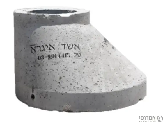 תא בקרה קונוס ק.100 ג.65 -יש לחייב מדרגות מבוטנות