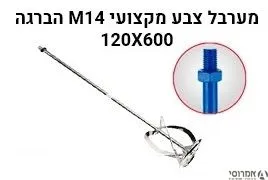 מוט עירבול דבק חשמלי  [למערבל דבק/ צבע] כולל תבריג