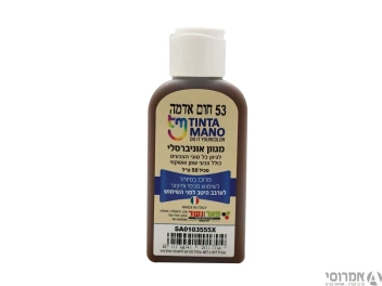 מגוון צבע אוניברסלי גוון חום אדמה מס' 53