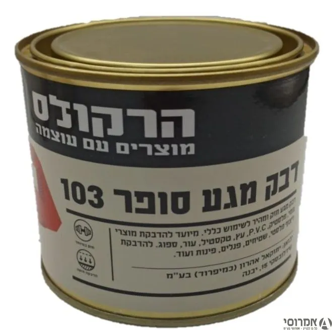 דבק מגע - [1/2 ק"ג]