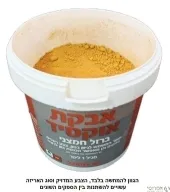  אבקה צבע לבטון גוון צהוב/אוקר [שקית]