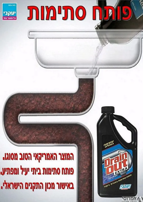 נוזל לפתיחת סתימות יעקובי (946 מ"ל)