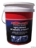 משחה ידיים גרגירים למוסך-דלי