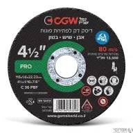 דיסק חיתוך בטון 1.6*4.5 - דק-לפוגות "גמל"