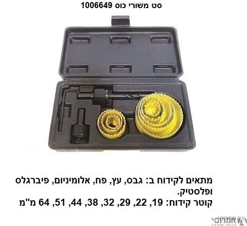 סט משורי כוס לחשמלאי/כוס קידוח 32-54 מ"מ[סט 5 יח'] 3