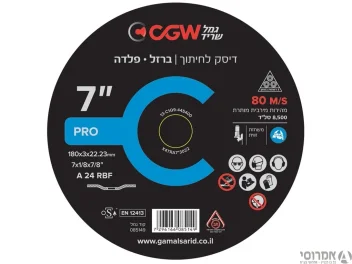דיסק חיתוך ברזל 1/8*7 גמל