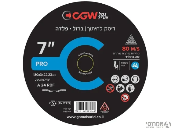 דיסק חיתוך ברזל 1/8*7 גמל