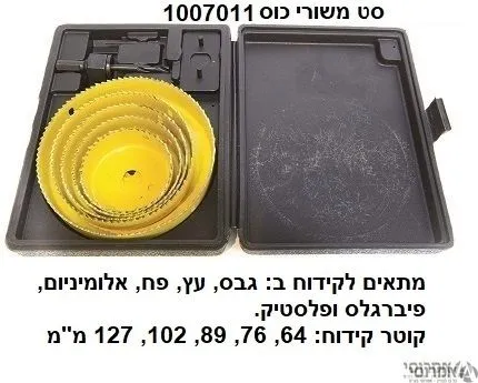 סט משורי כוס לחשמלאי/כוס קידוח 32-54 מ"מ[סט 5 יח'] 2