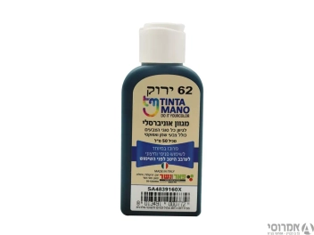 מגוון צבע אוניברסלי גוון ירוק מס' 62