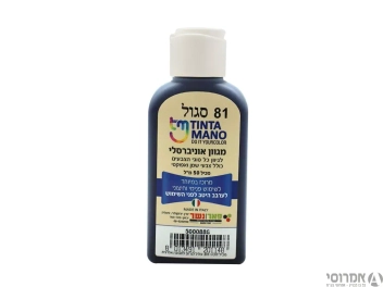 מגוון צבע אוניברסלי גוון סגול מס' 81