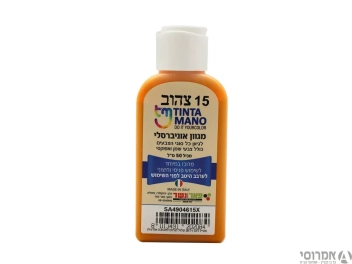 מגוון צבע אוניברסלי גוון צהוב מס' 15