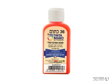 מגוון צבע אוניברסלי גוון כתום מס' 36
