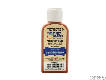 מגוון צבע אוניברסלי גוון כתום אוקסיד מס' 14