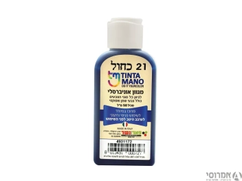 מגוון צבע אוניברסלי גוון כחול מס' 21