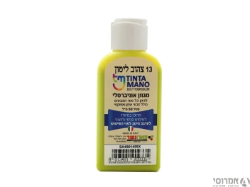 מגוון צבע אוניברסלי גוון צהוב לימון מס' 13