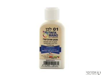 מגוון צבע אוניברסלי גוון לבן מס' 01