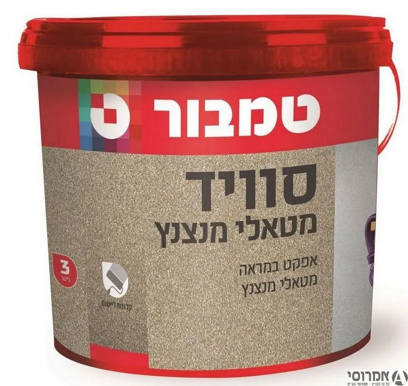 סוויד מטאלי מנצנץ -[ 3 ליטר] - GSU טמבור