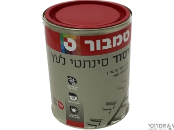 יסוד ראשון סינטטי לעץ [3/4 ליטר] -טמבור