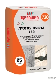 הרבצה צמנטית 720 - כרמית מיסטר פיקס