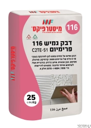 דבק קרמיקה כרמופיקס גמיש 116 - כרמית מיסטר פיקס