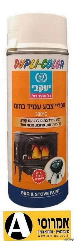 ספריי צבע עמיד בחום