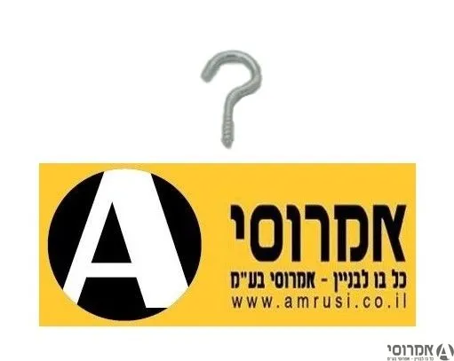 בורג וו לתקרה 23 מ"מ [100 יח']