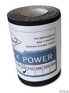 נייר לטש שחור מס' 220 [יח' 10 מטר]