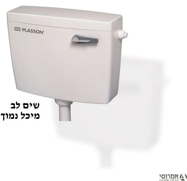 מיכל הדחה נמוך