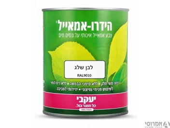 הידרו אמאייל לבן שלג [2.5 ליטר]-שימוש  פנימי וחיצוני