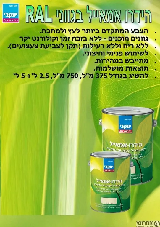 הידרו אמאייל אדום אש [750 מ"ל]-שימוש פנימי וחיצוני
