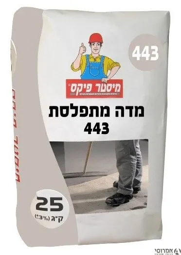 מדה מתפלסת 443 ע"ב צמנטי--שק 25ק"ג- יש ליישם פריימר 113-לישום פנימי
