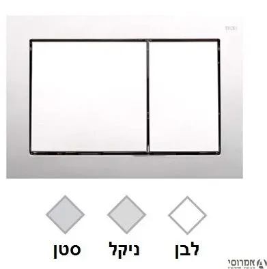 לחצן למיכל הדחה סמוי דיוה בייס לבן פלסאון***אין החזרה או החלפה לאחר הזמנת מוצר***