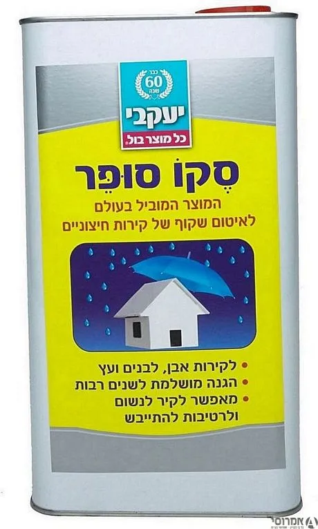 אוטם מים - למים אין כניסה