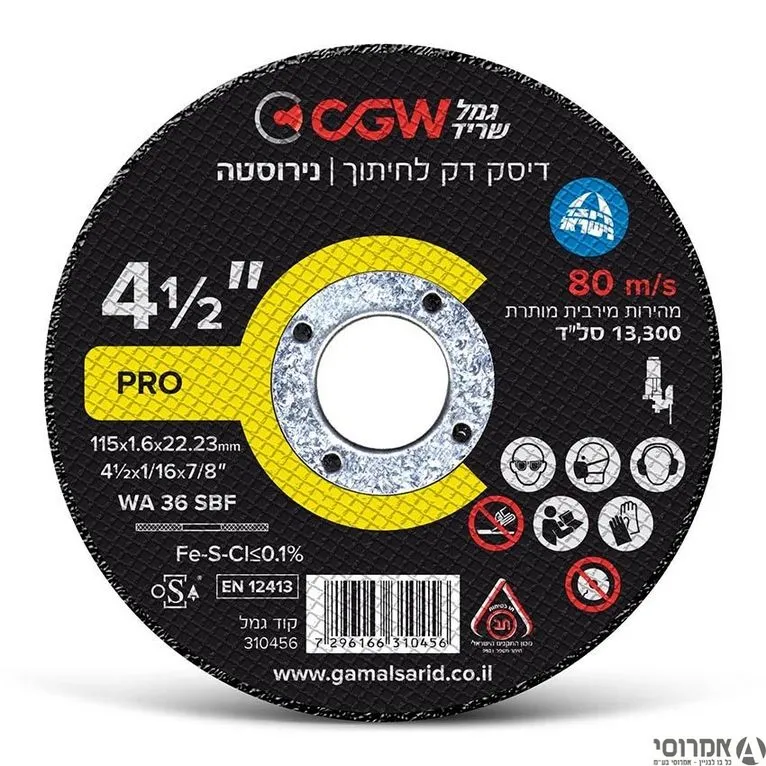 דיסק חיתוך דק נירוסטה 1/16*4.5 -גמל