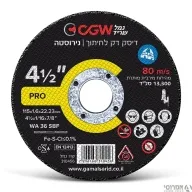 דיסק חיתוך דק נירוסטה 1/16*4.5 -גמל