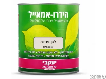הידרו אמאייל לבן פנינה [2.5 ליטר]-שימוש  פנימי וחיצוני