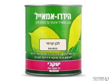 הידרו אמאייל לבן קרמי [2.5 ליטר]-שימוש  פנימי וחיצוני