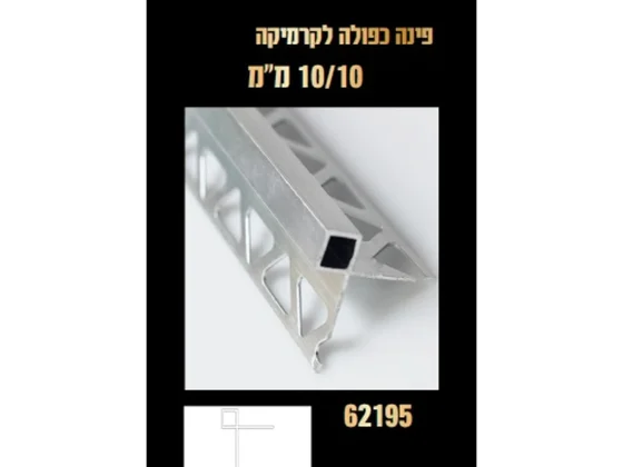 סף ריבוע כפול 10*10 ד.61443 - [יחידה 3 מ"א]