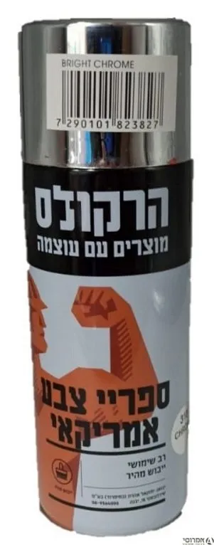 ספריי צבע - כרום הרקולס