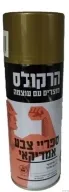 ספריי צבע  - זהב הרקולס