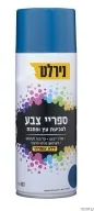 ספריי צבע - כחול כהה הרקולס