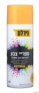 ספריי צבע - כתום הרקולס
