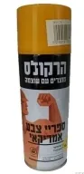 ספריי צבע - צהוב מבריק הרקולס