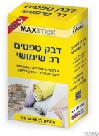 דבק טפטים רב שימושי MAX STICK תוצרת אנגליה