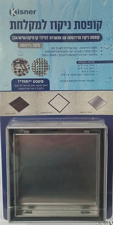 קופסת ניקוז מנירוסטה למקלחת 11.5*11.5