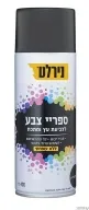 ספריי צבע - שחור מבריק הרקולס