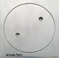 מכסה מרובע לק.ביקורת 10.5*10.5 גוון ניקל מוברש-מ.פ.ה.