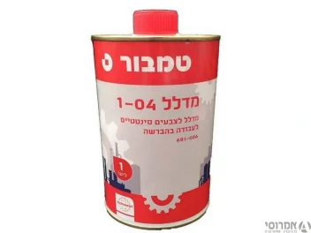 מדלל 1-04 [ליטר] טמבור