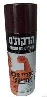 ספריי צבע - חום הרקולס